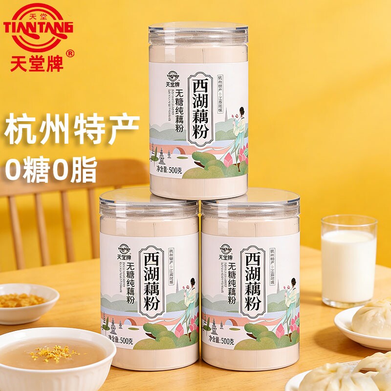 天堂牌杭州特产西湖藕粉无糖纯藕粉500g罐装营养早餐莲藕粉0糖0