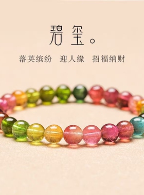 彩虹色碧玺手链送礼物