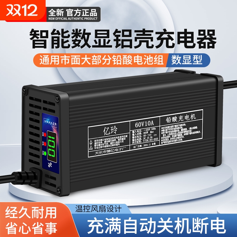 高端数显铝壳自动断电铅酸充电器