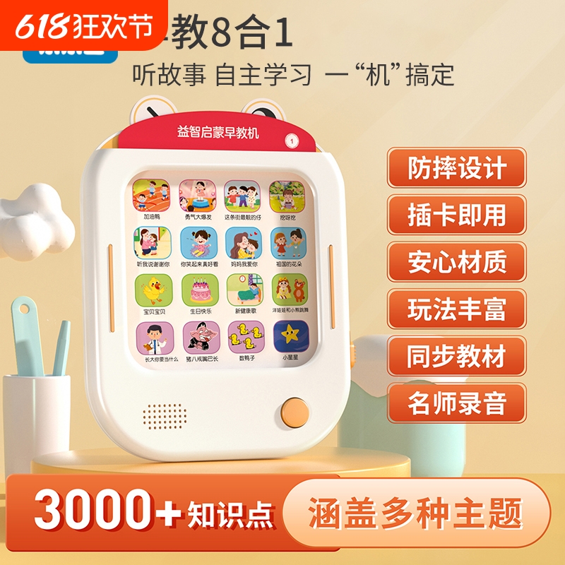 插卡早教学习机儿童3一6岁语数英智能语音卡片点读古诗识字启蒙书