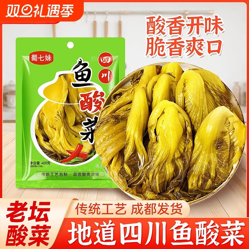 芥菜青菜泡椒老坛酸菜鱼400g*5袋