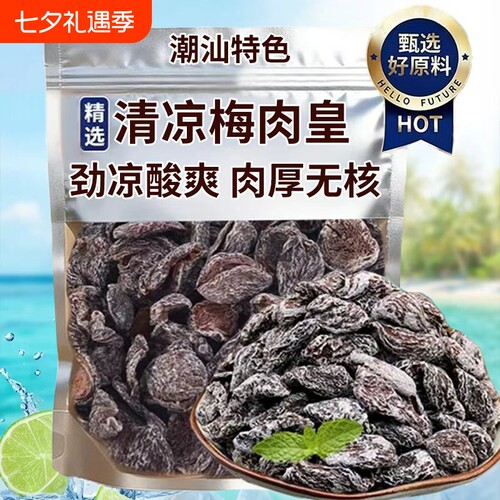 九制劲凉薄荷梅肉皇|152人收藏