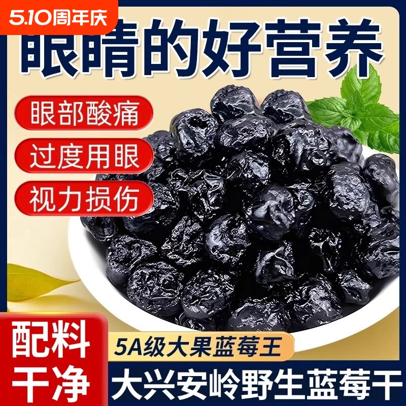央妈推荐农科院蓝莓干官方旗舰店果干无添加糖精大兴安岭野生大果