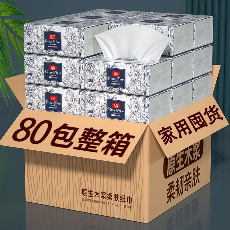 400张加量纸巾抽纸整箱卫生纸餐巾纸擦手纸厕纸80大包批发实惠装