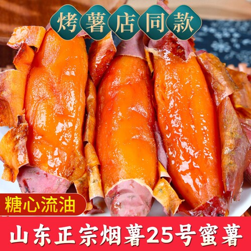 山东烟薯25号烤红薯新鲜糖心超甜蜜薯农家自种番薯沙地瓜山芋好吃