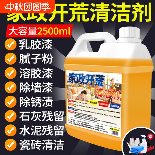 开荒保洁清洁剂乳胶漆专用清洗