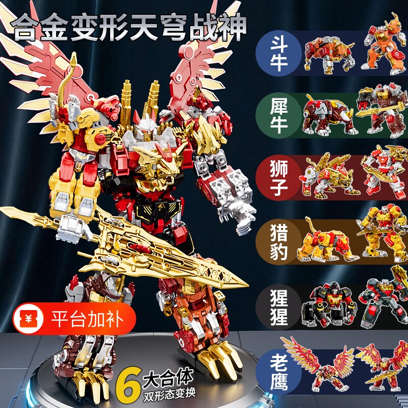 机甲变形玩具机器人儿童天穹战神六合一合金金刚模型男孩生日礼物