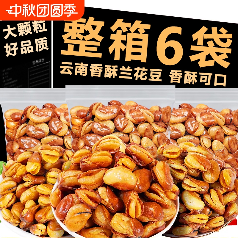 兰花豆500g净重休闲零食坚果炒货即食散装年货油炸网红小吃蚕豆