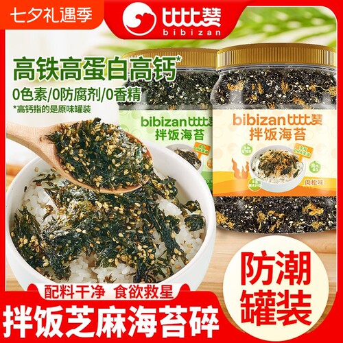 比比赞芝麻拌饭海苔碎原味高钙