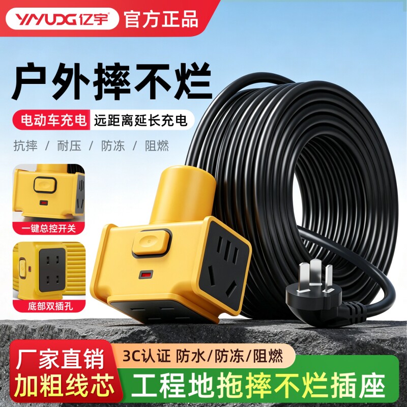 家用电动瓶车插板带线充电加粗延长线插排插座电源线地拖插接线板