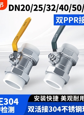 家装PPR双活接304不锈钢球阀4/6分1寸dn20/25/32水管热熔开关配件