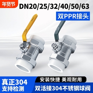 家装PPR双活接304不锈钢球阀4/6分1寸dn20/25/32水管热熔开关配件