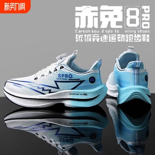 学生专用碳板儿童跑鞋 赤兔8pro跑步鞋 男童全掌减震体考大童运动鞋
