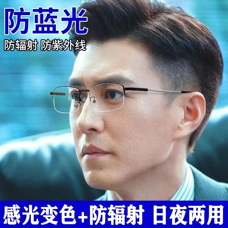 防蓝光看手机眼镜男女平光无度数变色日夜两用防辐射抗疲劳护眼