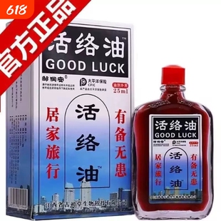 活洛油舒筋油铁打损伤老姜油舒筋活洛红花油肩颈关节痛风湿痛去风