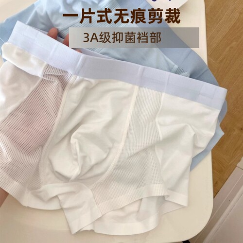 大码冰丝镂空感无痕网孔男士内裤