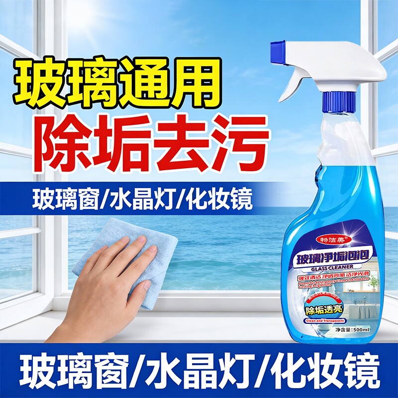 玻璃清洁剂擦玻璃水家用无水印浴室淋浴房顽固水渍强力去污免刷