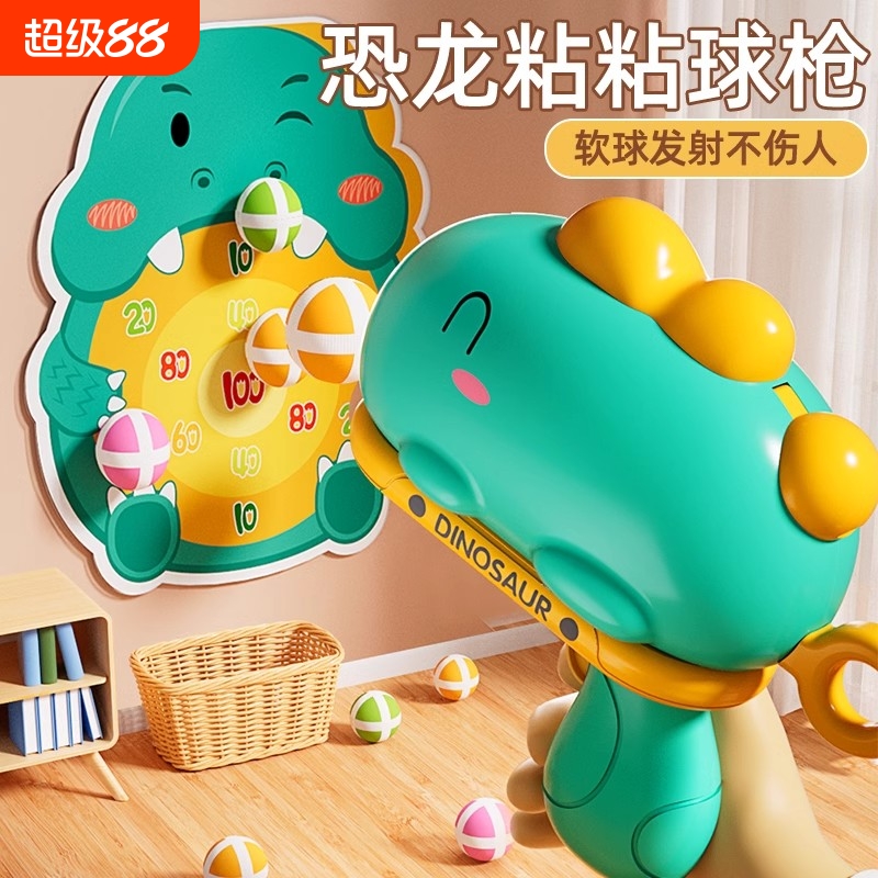儿童恐龙球球枪玩具粘粘球
