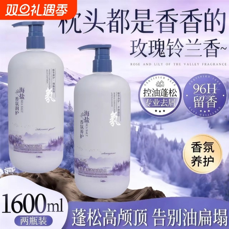 植萃丰盈蓬松香氛洗发水海盐控油洗头膏滋养润发露柔顺长留香持久