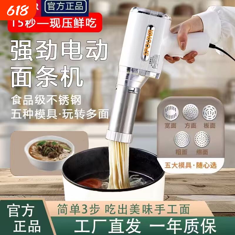 正品SPOUNR手持面条机家用小型2026新款全自动饸烙智能电动压面机