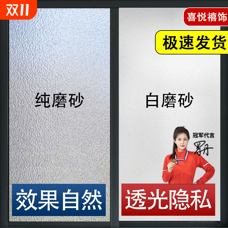 防走光洗手间透光不透明玻璃贴纸