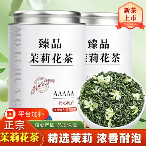 参赛特级茉莉花茶2026新茶浓香型高档正宗茉莉飘雪横县口粮茶500g