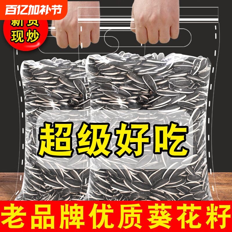 2025新货葵花籽五香奶油原味大颗粒现炒熟生瓜子散装零食批发