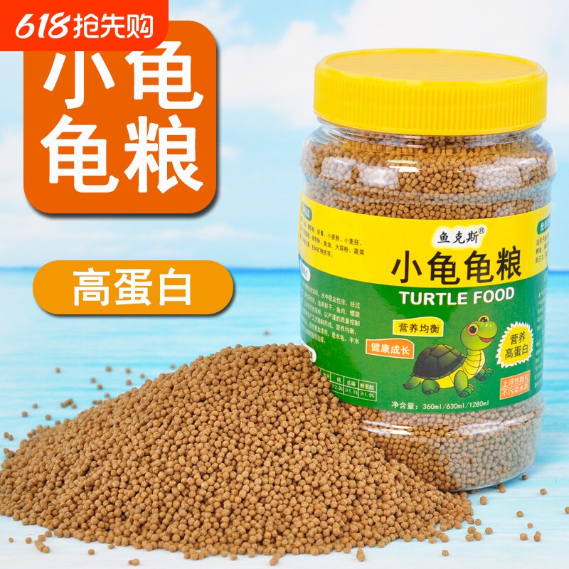 小乌龟饲料幼龟粮小龟苗开口龟食巴西龟草龟甲鱼鳄龟火焰龟