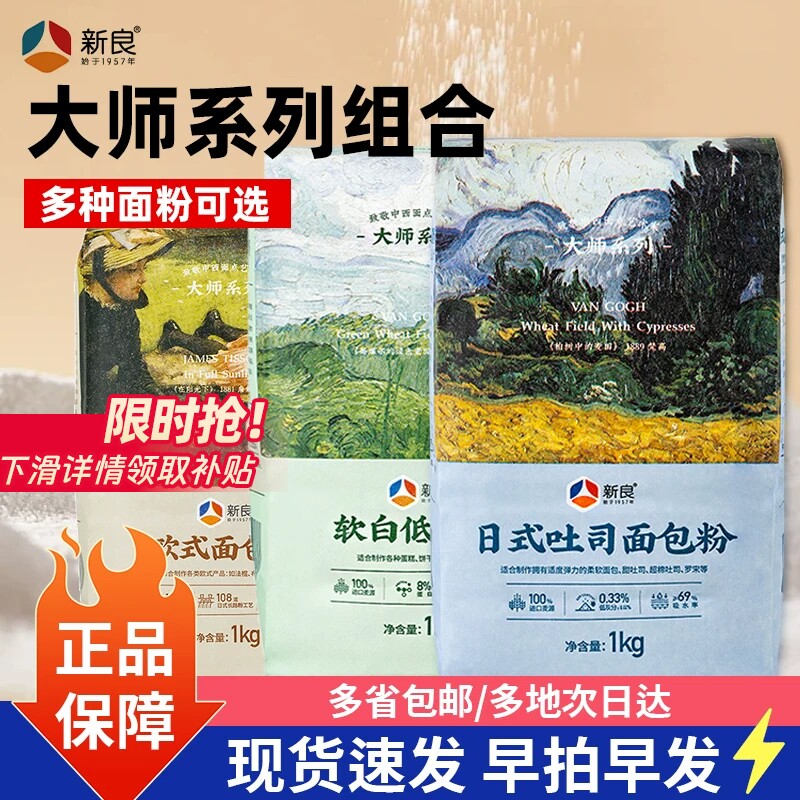 新良大师日式吐司面包粉高筋面粉1kg蛋糕软白低筋家用烘焙全麦