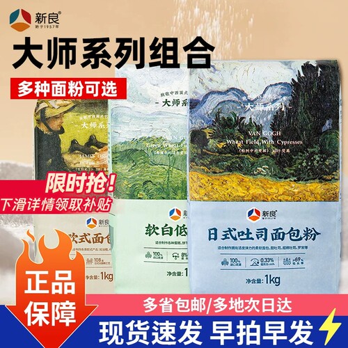 新良大师面粉日式吐司粉面包蛋糕