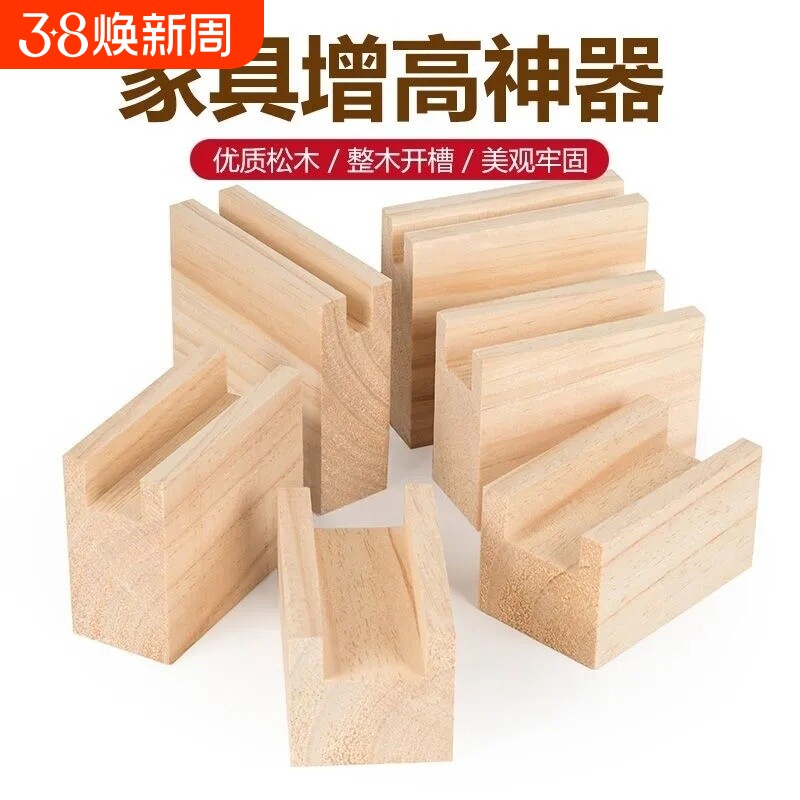 实木桌腿增高床脚垫高柜子茶几沙发脚家具垫高块桌椅加高支撑脚
