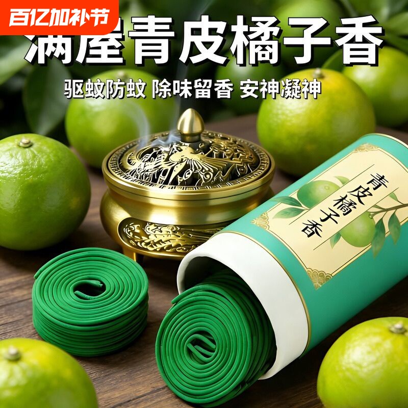 青皮橘子香薰栀子花薰衣草桂花沉香天然线香驱蚊室内家用持久留香