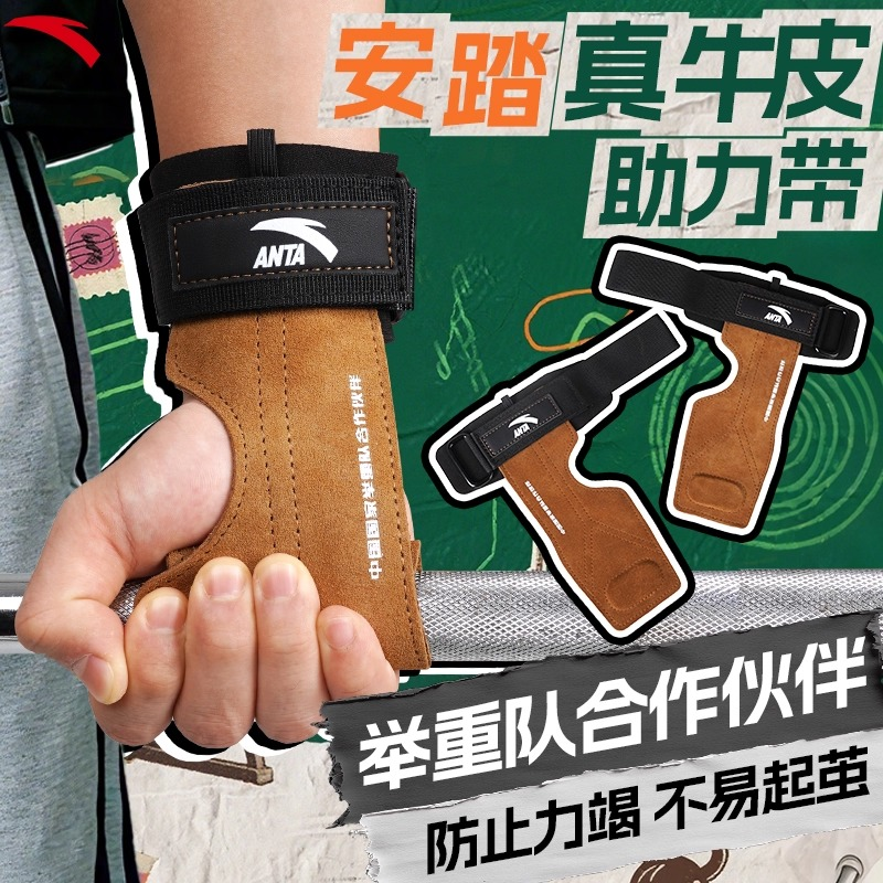 安踏助力带硬拉单杠防滑耐磨