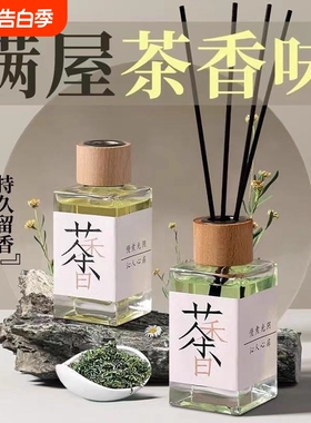 茶香香氛系无火香薰液熏香卧室内香薰房间留香水持久山茶花茉莉
