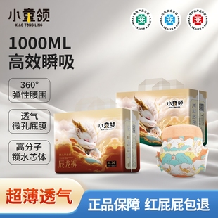 初生婴儿男女尿不湿正品 超薄透气纸尿裤 拉拉裤 小童领医护级辰龙裤