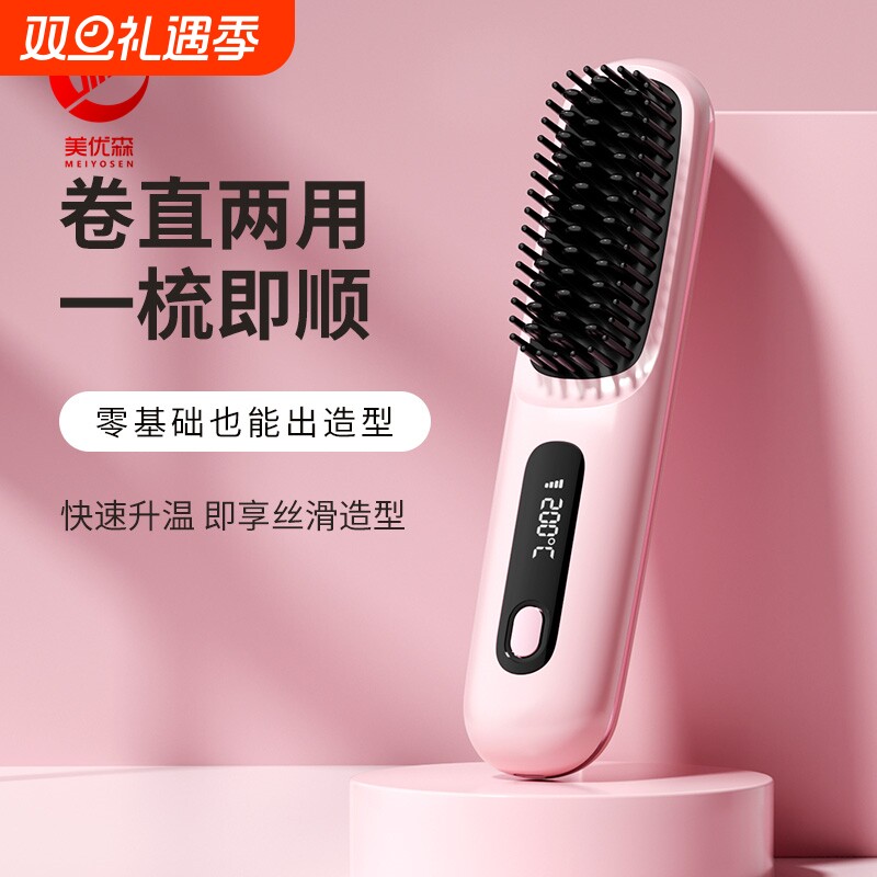 美优森无线直发梳负离子不伤发直卷两用高颅顶神器便携充电造型梳
