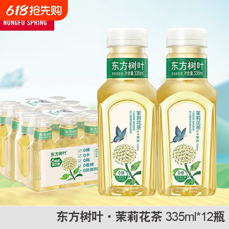 东方树叶茉莉花茶农夫山泉335ml无糖茶饮料瓶装整箱0糖0脂0香