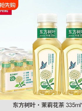 东方树叶茉莉花茶农夫山泉335ml无糖茶饮料瓶装整箱0糖0脂0香精