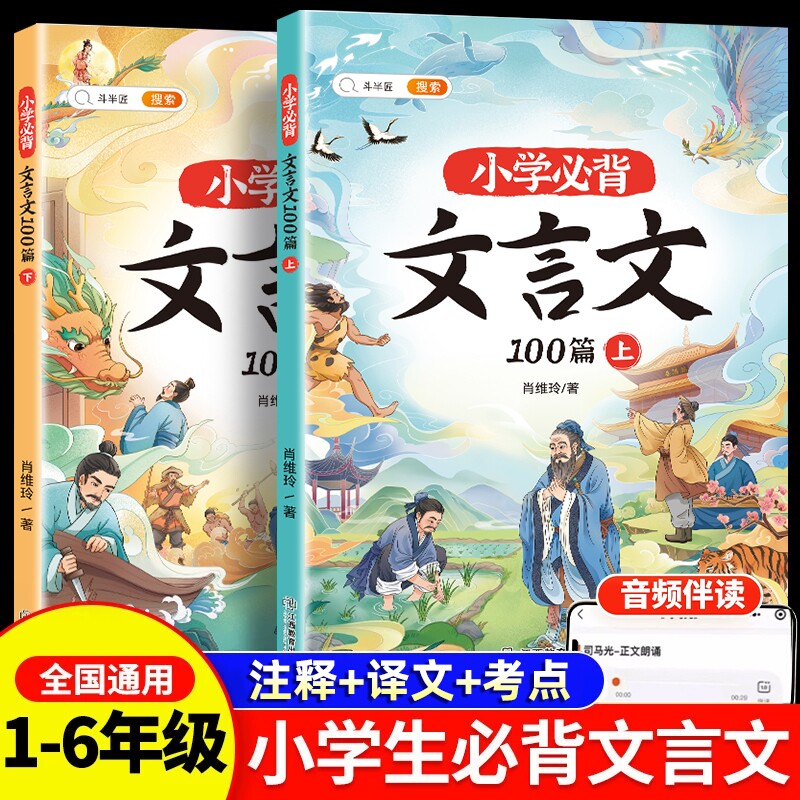 文言文小学生必背阅读与训练100篇上下册三四五六年级人教版小学实词虚词大全课外小古文古诗词75十80背诵常识文学6年级诵读图解 - 实物图