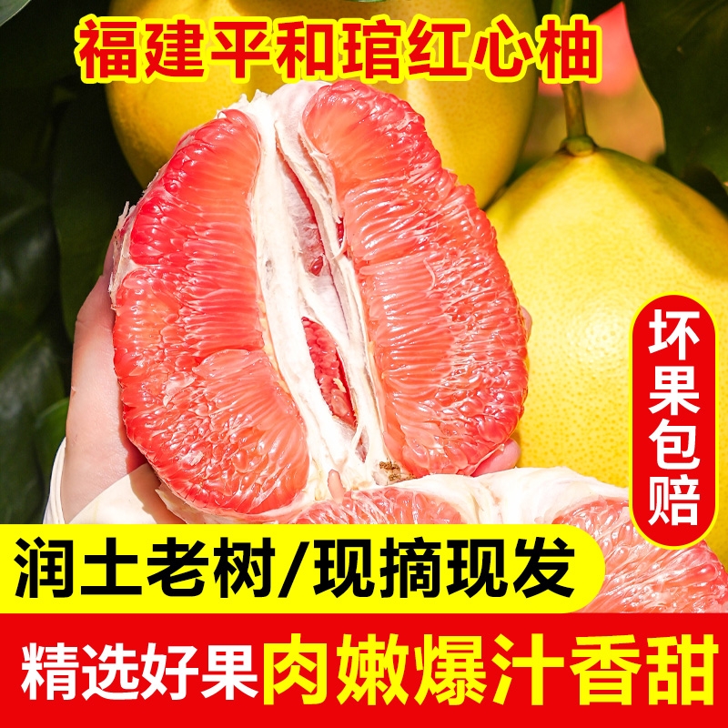 福建琯溪红心柚  当季新鲜水果 现摘现发 内围果皮薄肉厚