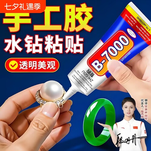 diy饰品粘接强力透明软胶强力胶