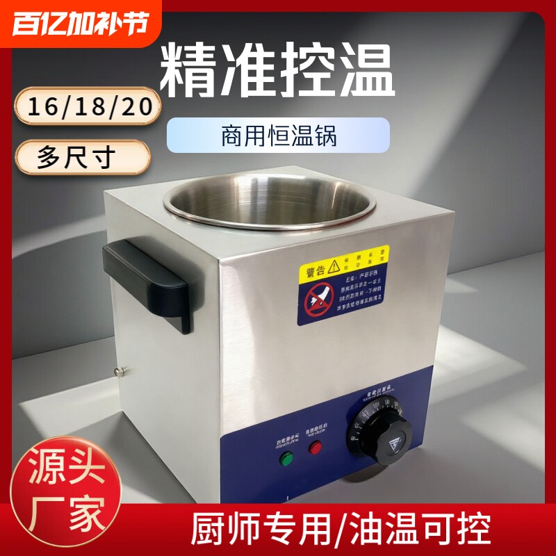 恒温热油器商用小型烧油器炸蛋炸串油炸锅酸菜鱼油泼面热油神器