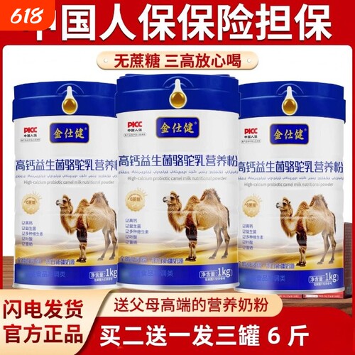 新疆无蔗糖驼奶粉成人中老年奶粉