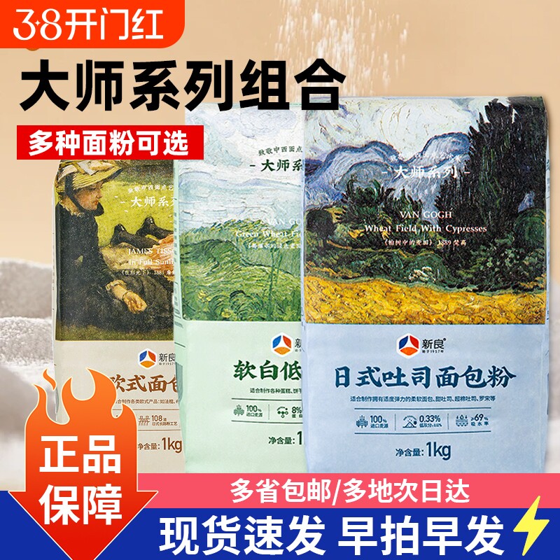 新良大师日式吐司面包粉1kg高筋蛋糕软白低筋家用烘焙全麦面粉