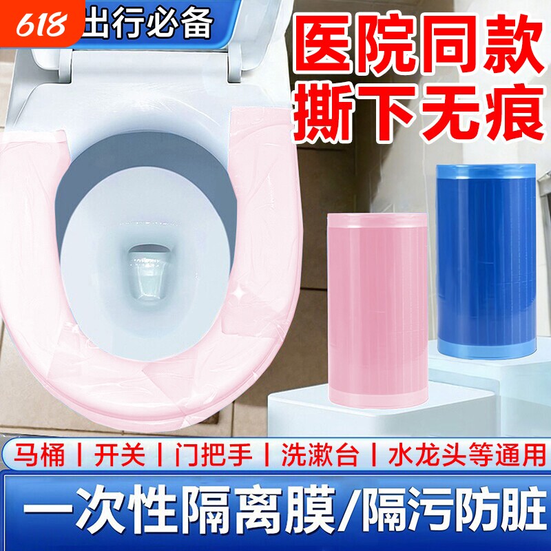 便携一次性马桶垫隔脏膜酒店旅行游防脏污隔离断点式全覆盖保护膜