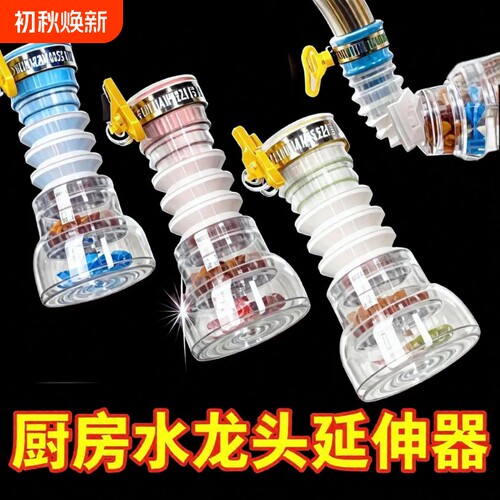 防溅水龙头过滤器喷头厨房通用延伸器自来水花洒增压伸缩过滤水