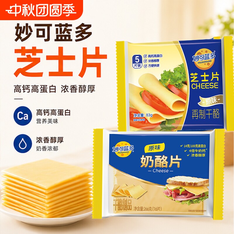 妙可蓝多芝士片碎家商用独立包装火鸡面专用奶酪片棒汉堡三明治										