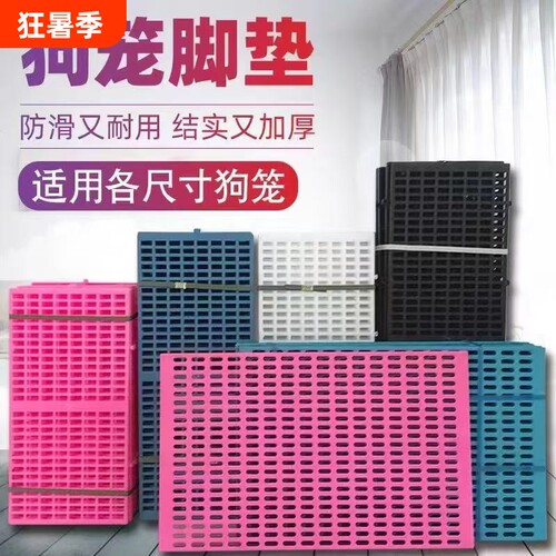宠物垫板塑料网格脚垫狗笼子鸡笼防潮隔热漏粪板耐咬加厚坐垫防滑