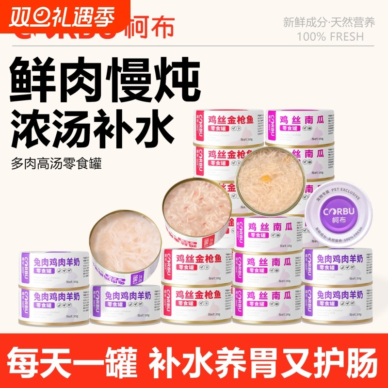 柯布猫罐头猫咪零食罐头幼猫湿粮营养鸡丝羊奶罐金枪鱼补水鸡肉