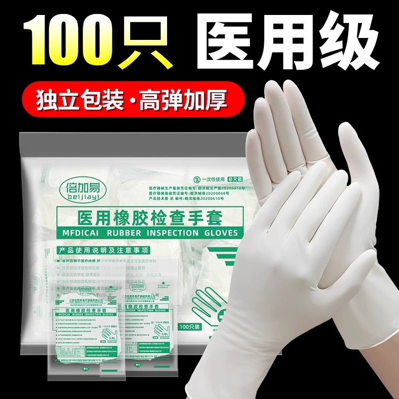 倍加易医用橡胶手套全网爆款